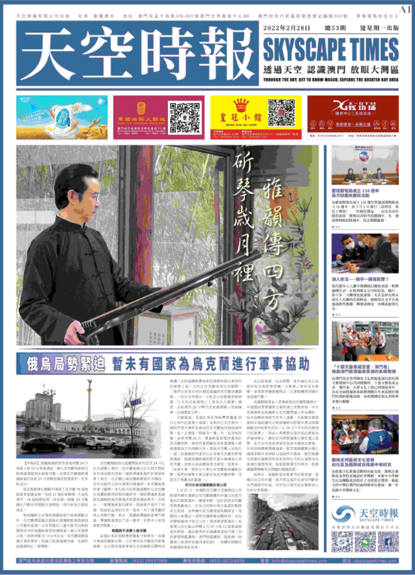 天空时报第53期