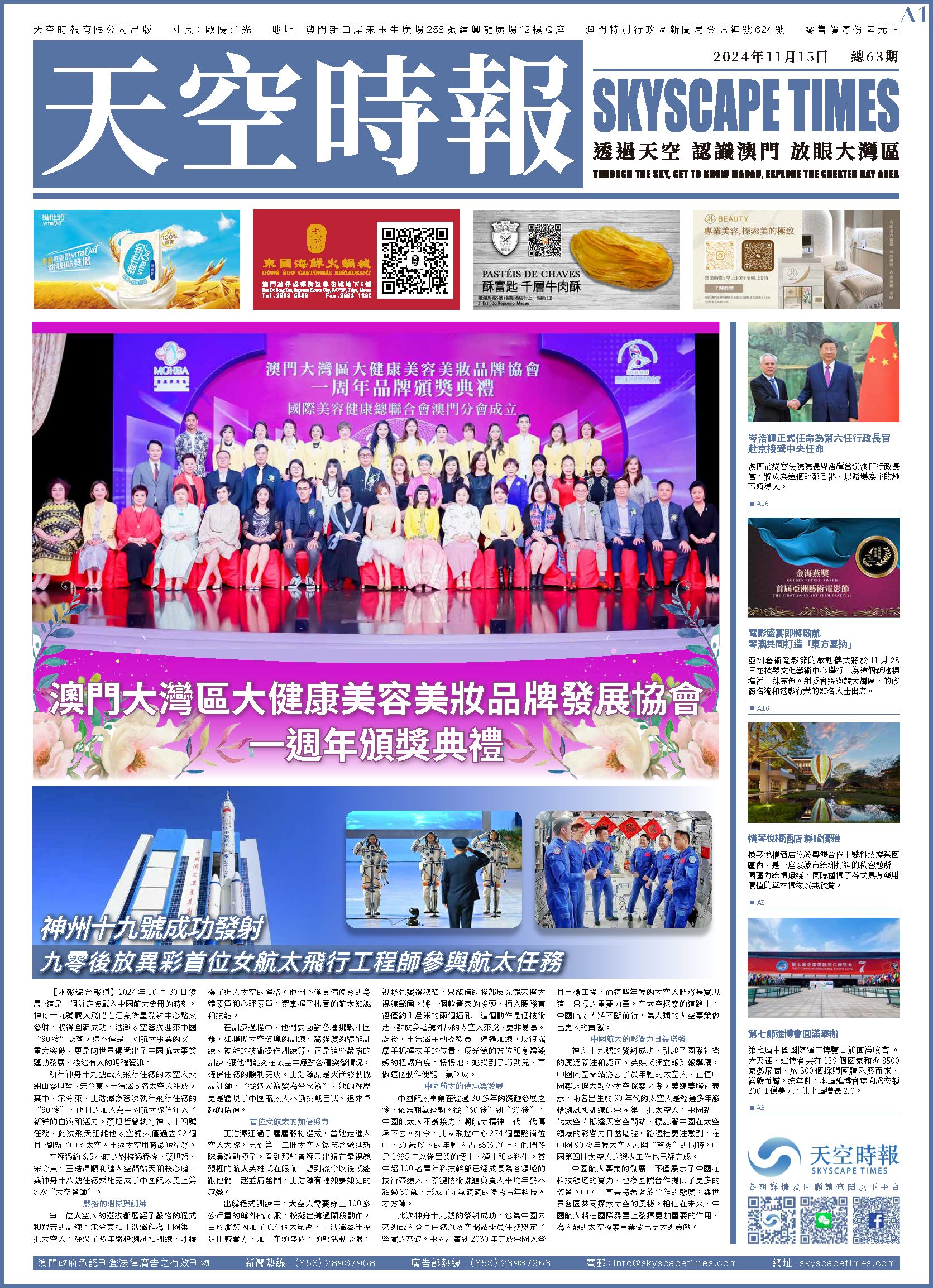 天空时报第63期
