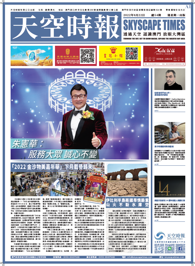 天空时报第54期