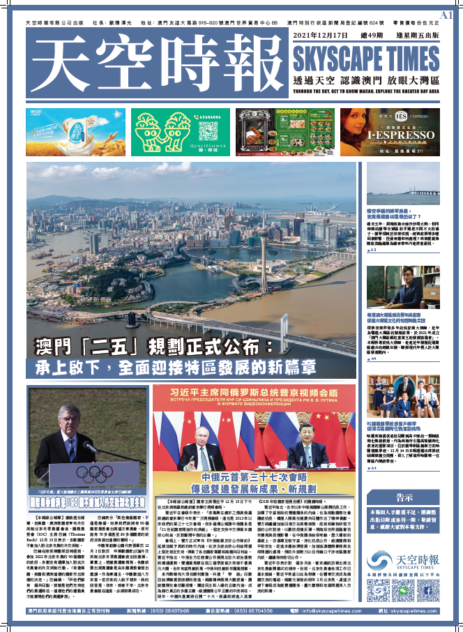 天空时报第49期