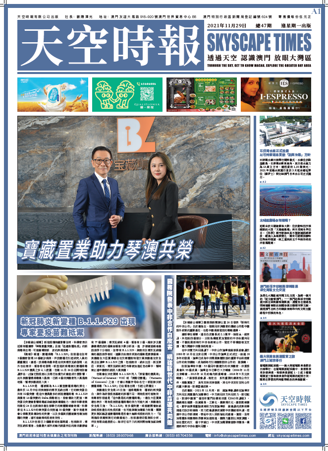 天空时报第47期