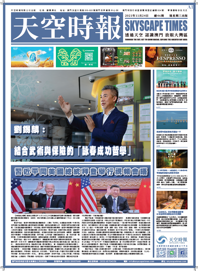 天空时报第46期