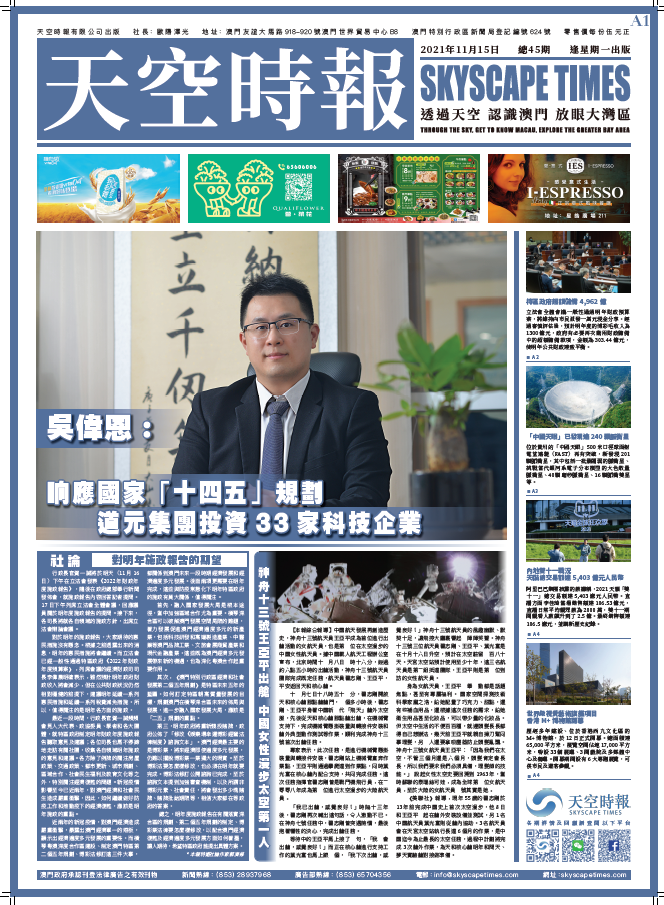 天空时报第45期