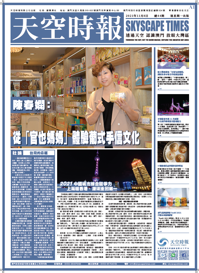 天空时报第44期