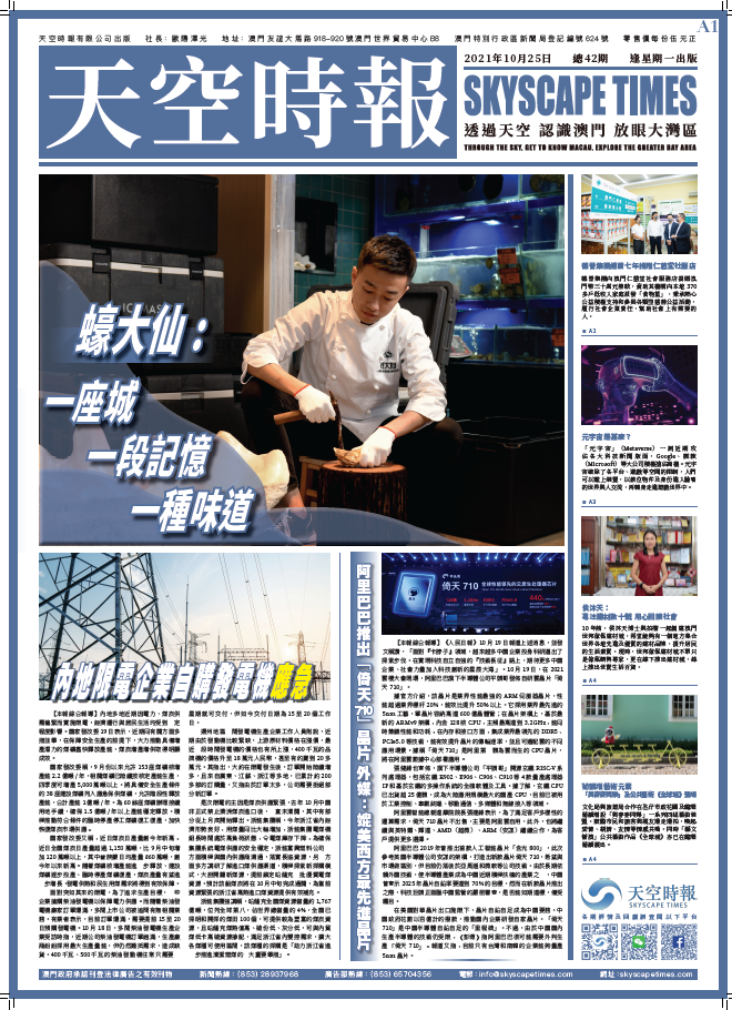 天空时报第42期