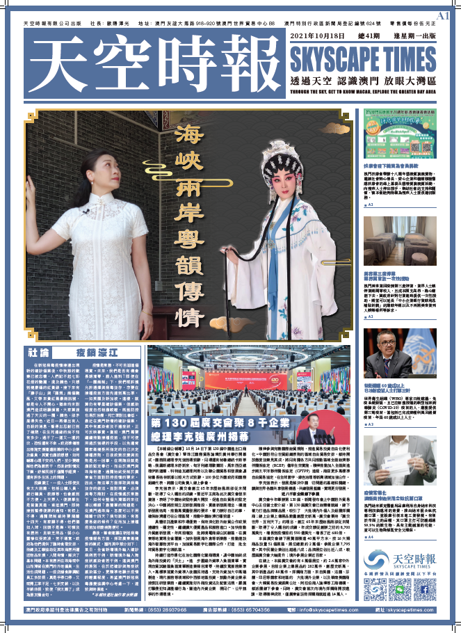 天空时报第41期