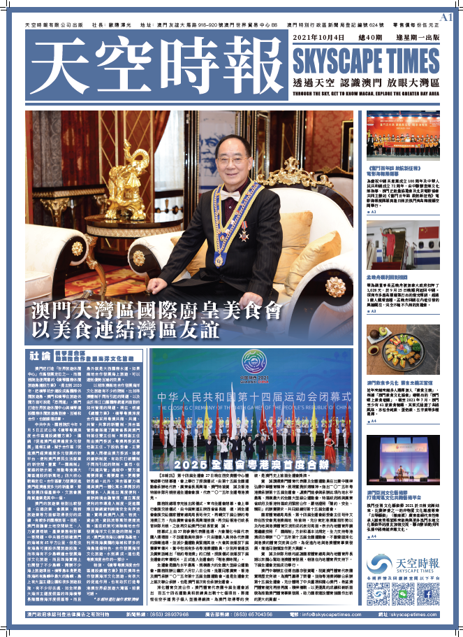 天空时报第40期