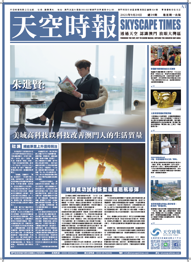 天空时报第39期