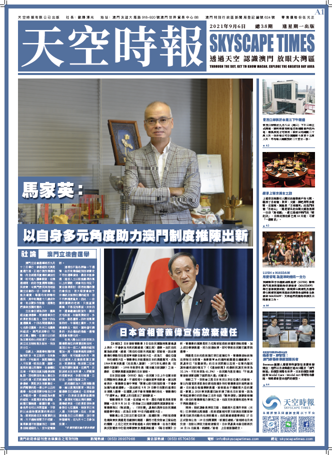 天空时报第38期