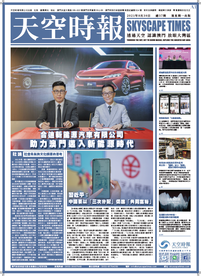 天空时报第37期