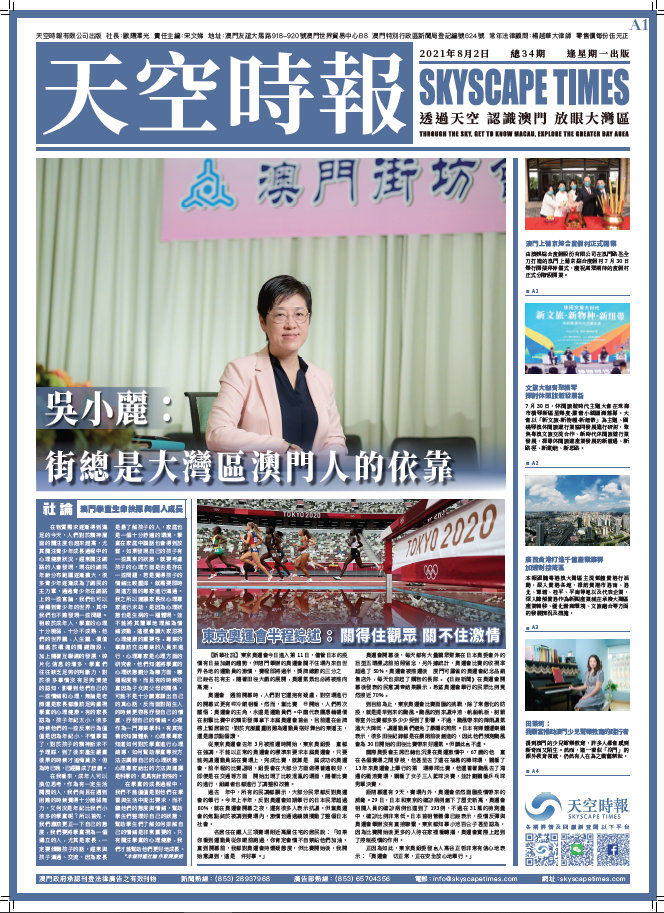 天空时报第34期