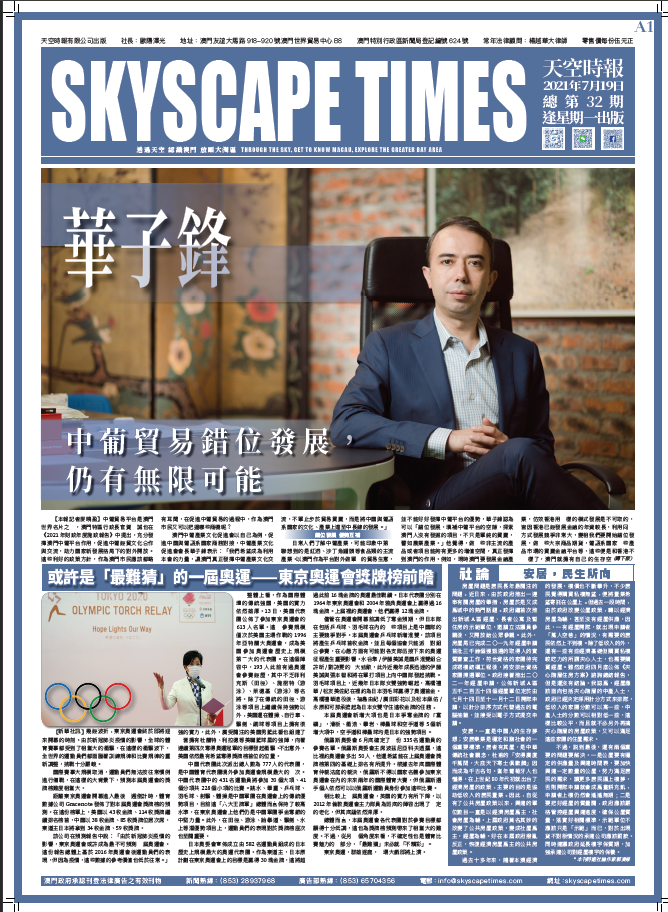 天空时报第32期