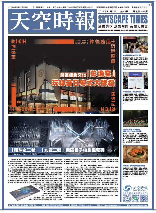 天空时报第43期