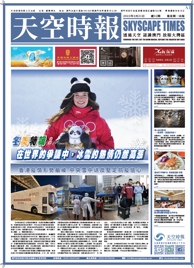 天空时报第52期