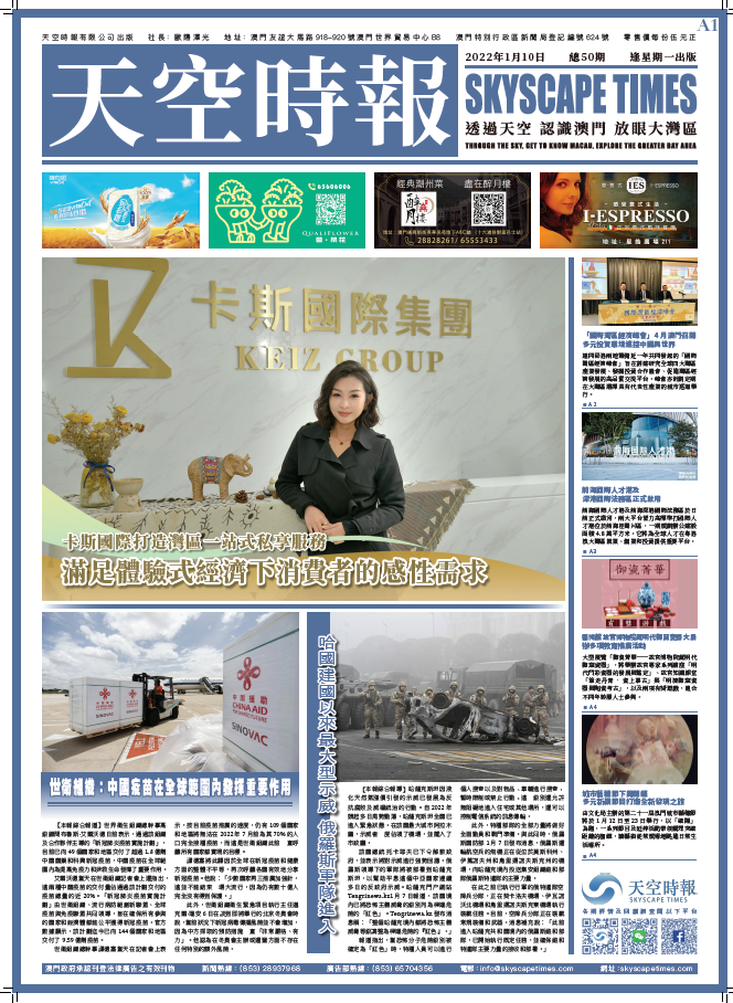 天空时报第50期