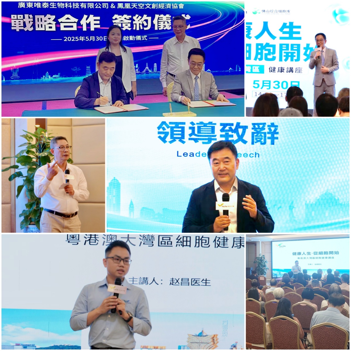 “健康人生从细胞开始”健康讲座成功举办