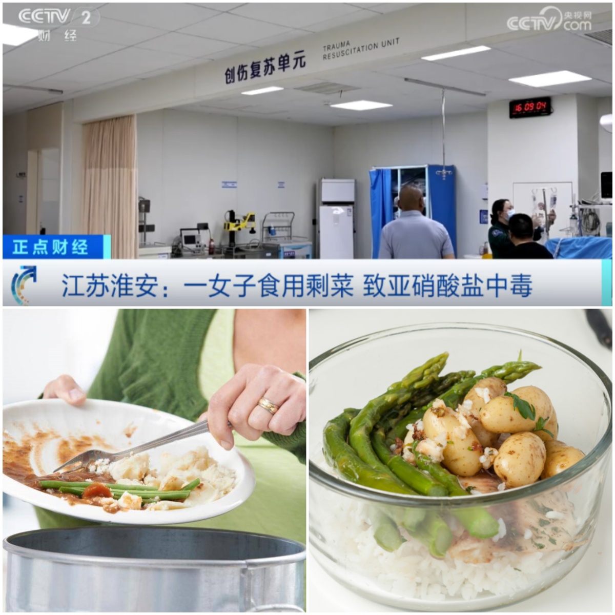 江苏一女子吃剩菜后意识模糊被送医抢救