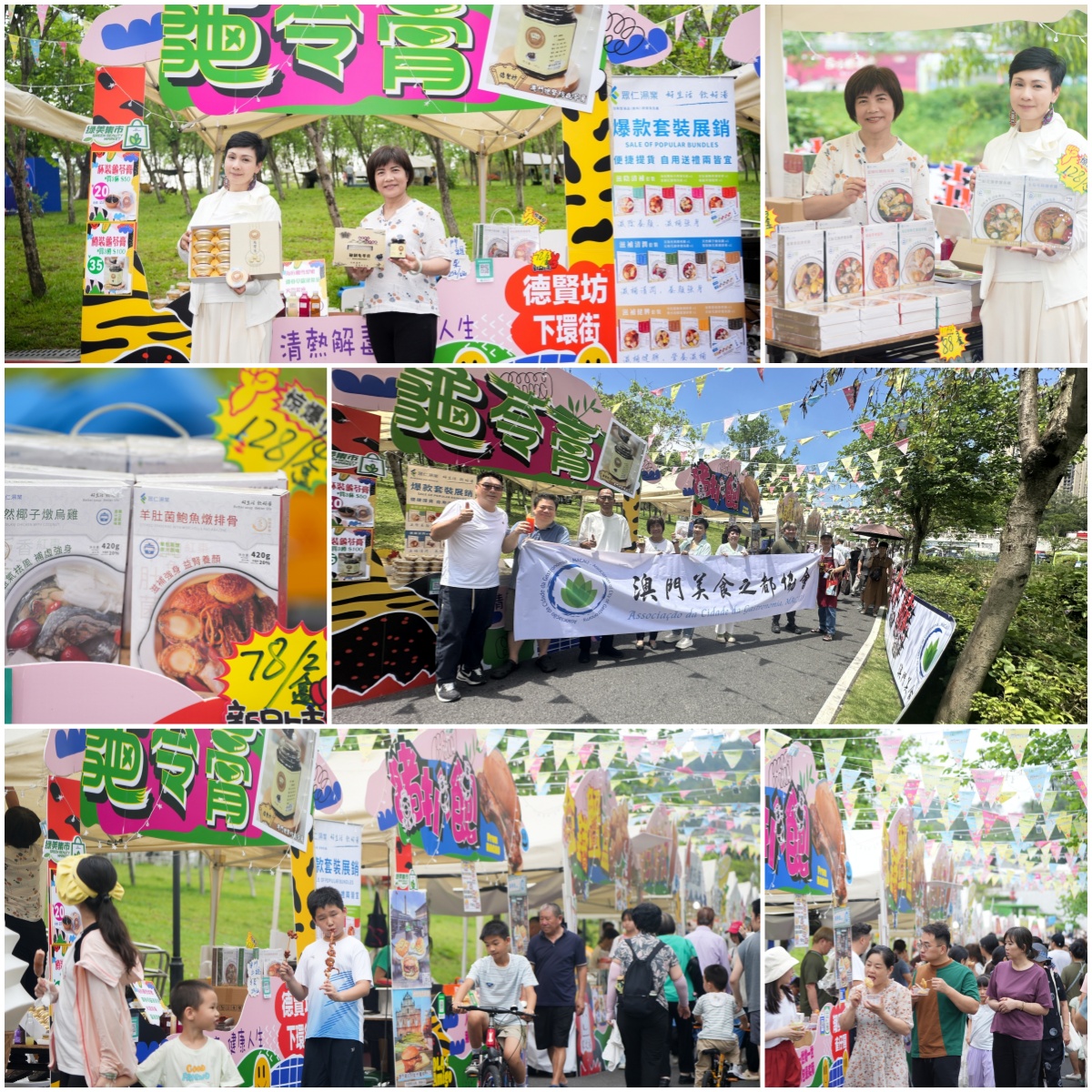 珠海香山湖公园「怀旧派对」圆满结束 珠澳美食荟萃引客潮