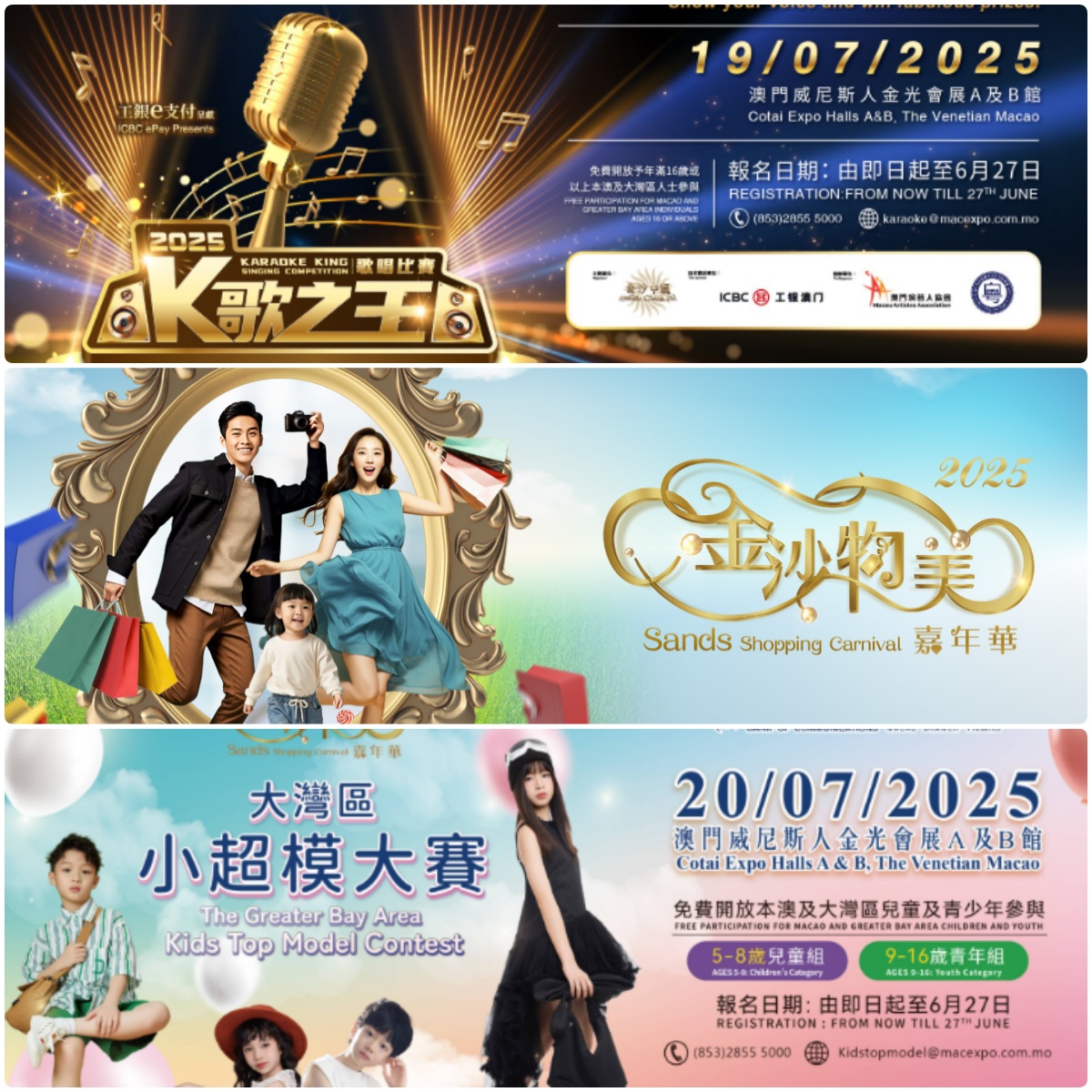 「2025金沙物美嘉年华」全新大湾区小超模大赛及 大湾区K歌歌唱比赛现正接受报名