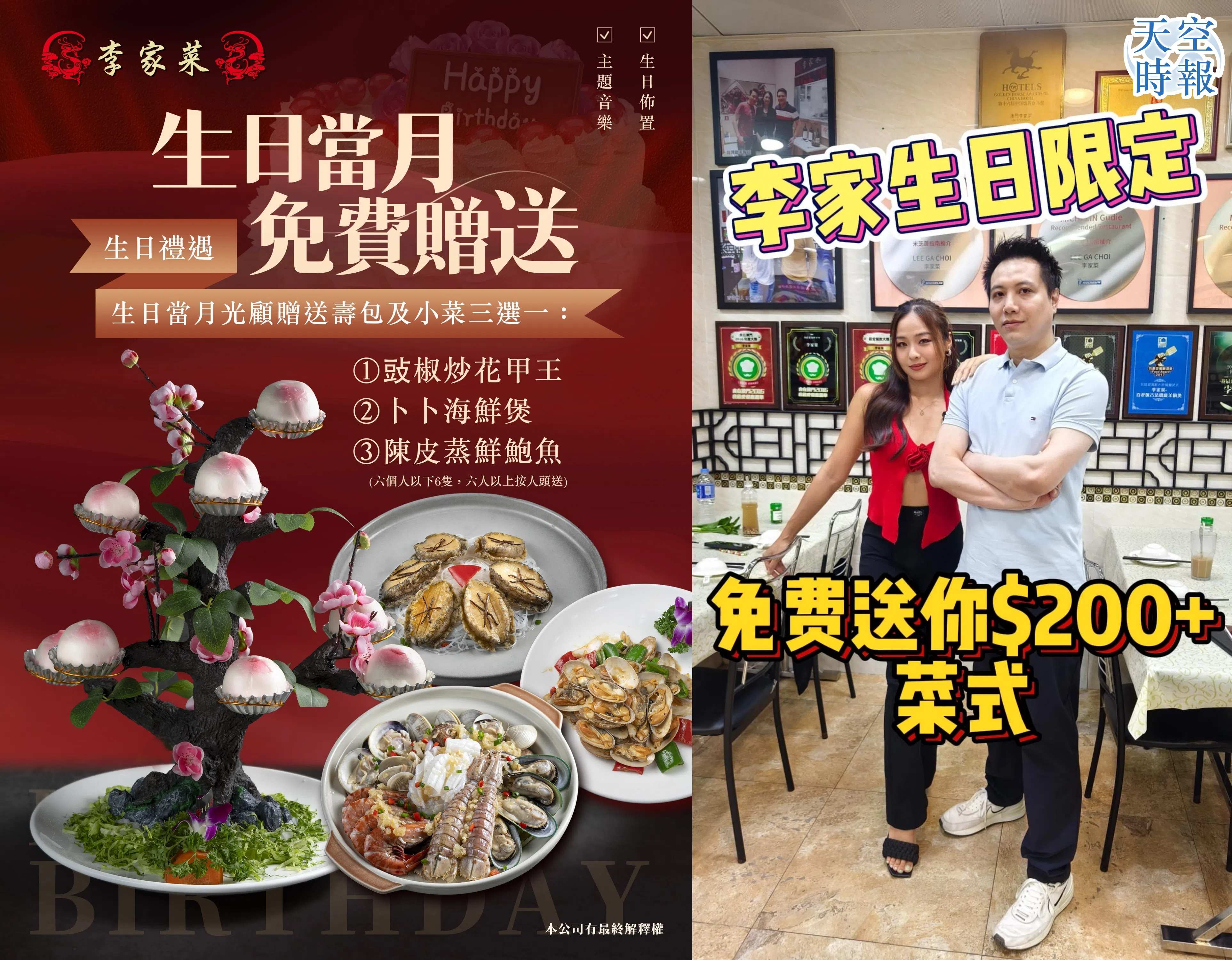 生日当月，来李家菜享专属好礼！