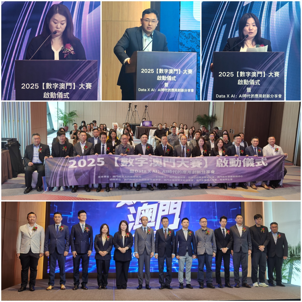 2025“数字澳门”大赛启动