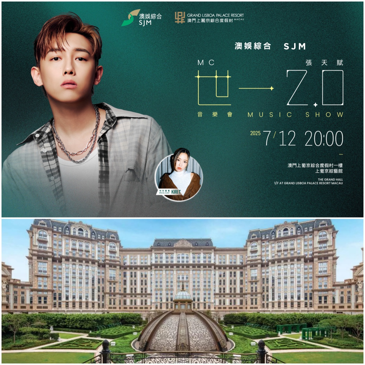 「澳娱综合张天赋世一 2.0 音乐会」再度回归上葡京