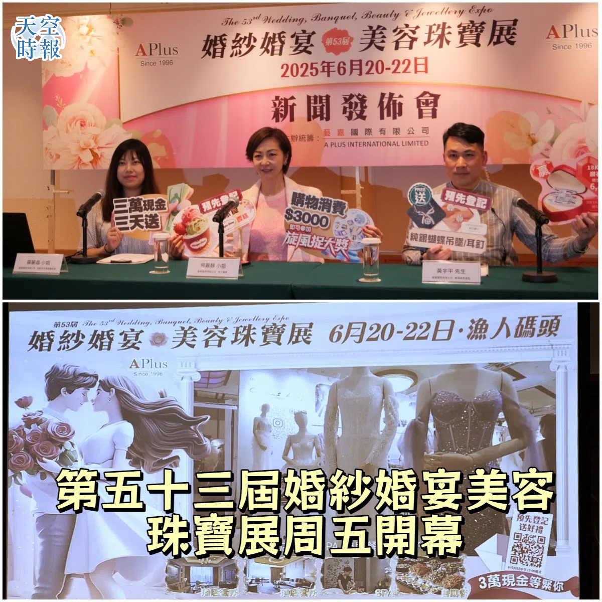 第五十三届婚纱婚宴美容珠宝展周五开幕