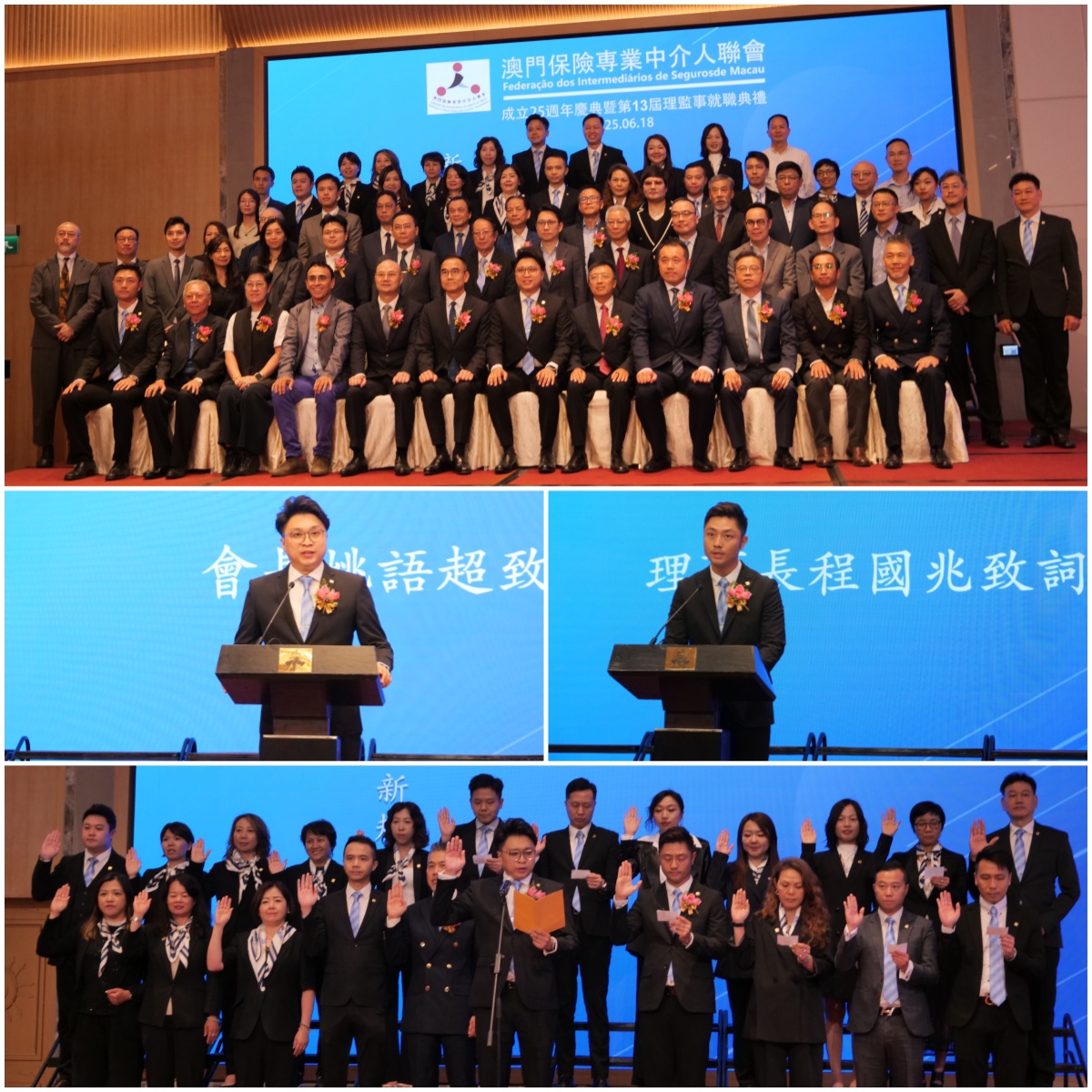 澳门保险专业中介人联会办25周年庆典