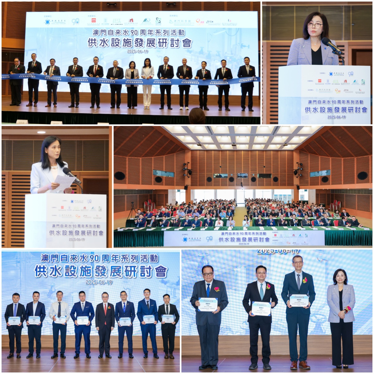 澳门自来水与澳门建筑业发展关注小组合办「供水设施发展研讨会」