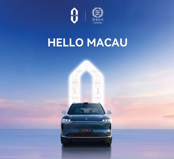 问界（Aito）登陆澳门  全新M5 Ultra及M9震撼亮相