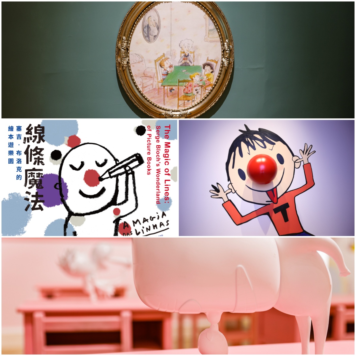 “线条魔法：塞吉•布洛克的绘本游乐园”明日开放