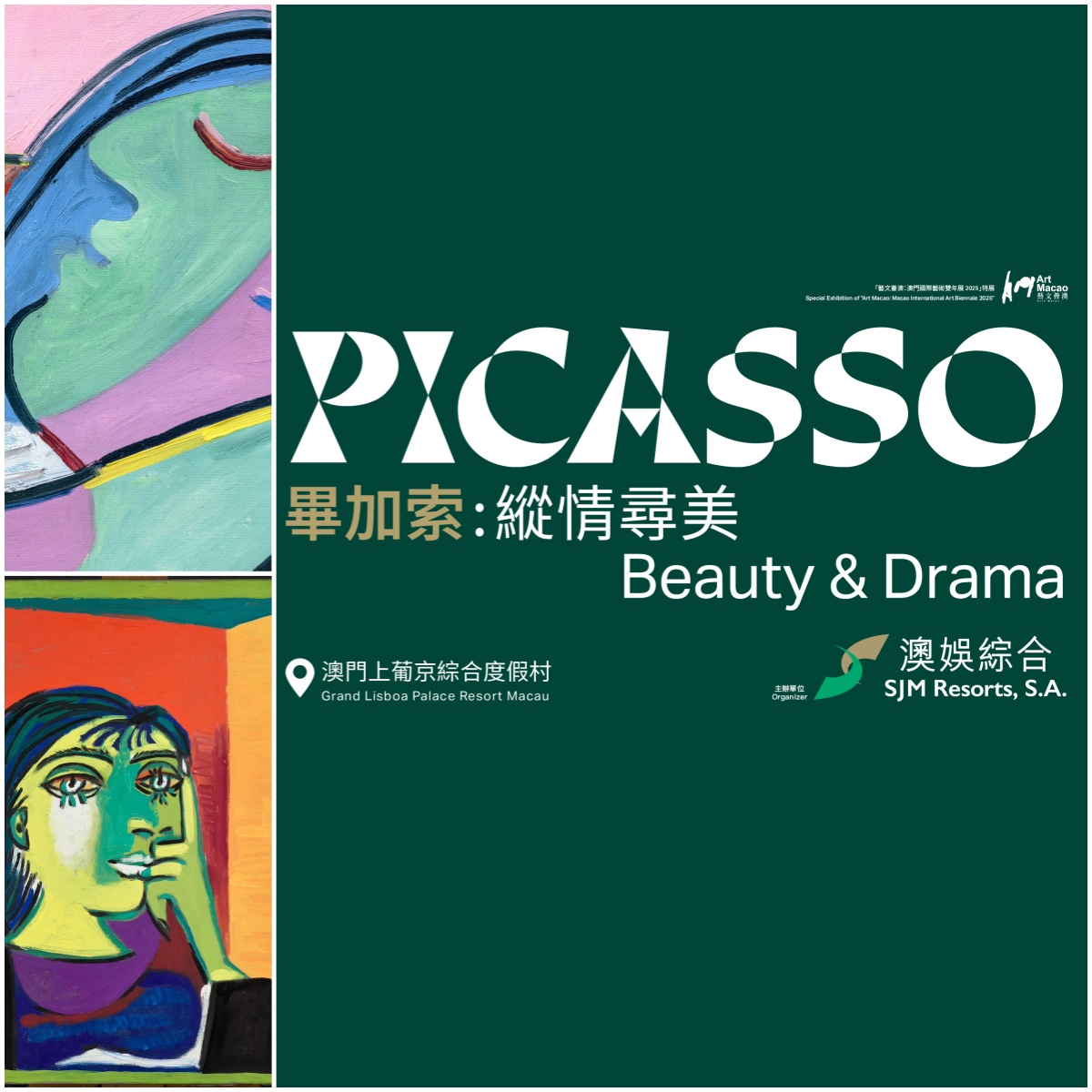 「毕加索:纵情寻美」全球首展即将登陆上葡京