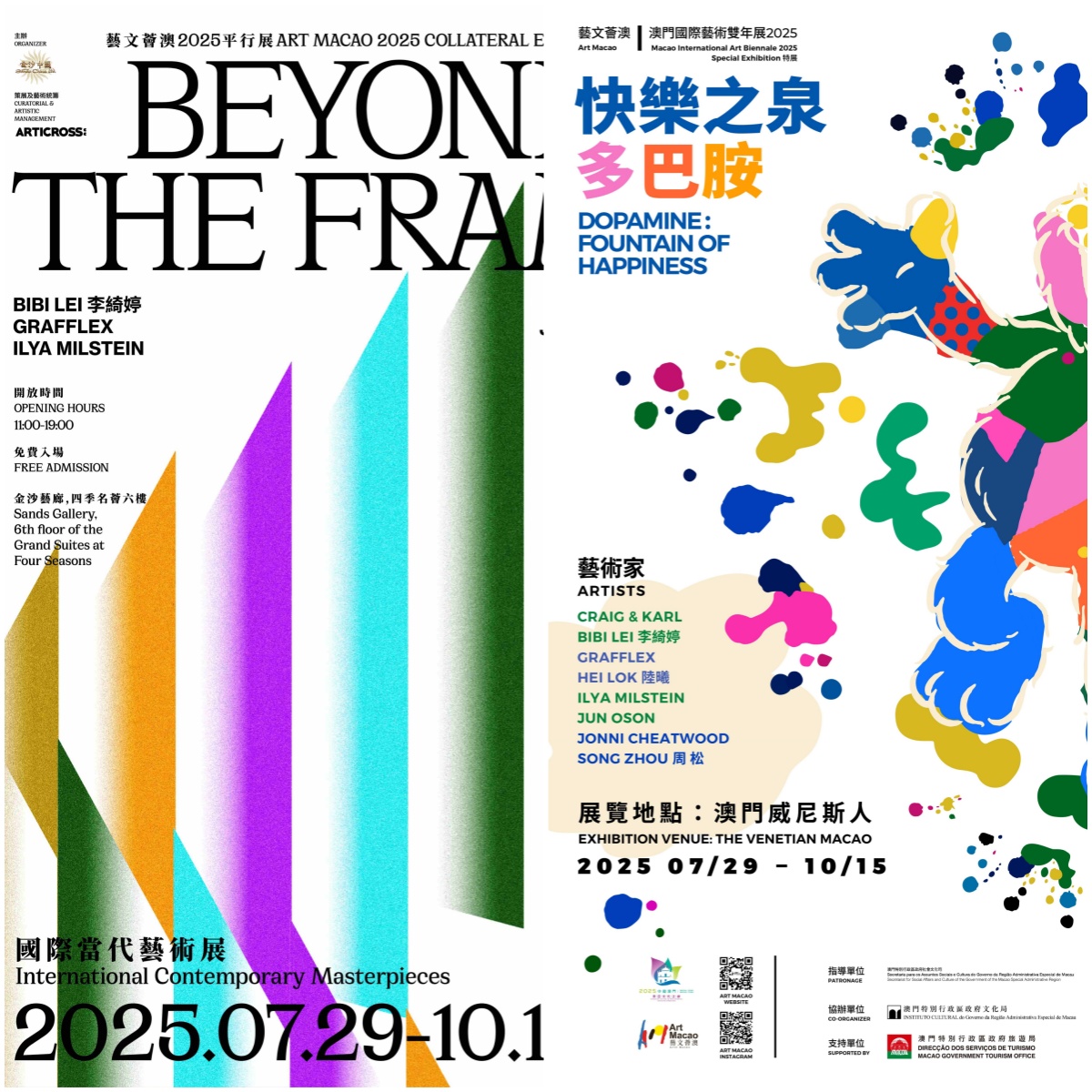 金沙中国呈献「艺文荟澳2025」特展《快乐之泉多巴胺》及  平行展《无界艺象：国际当代艺术展》