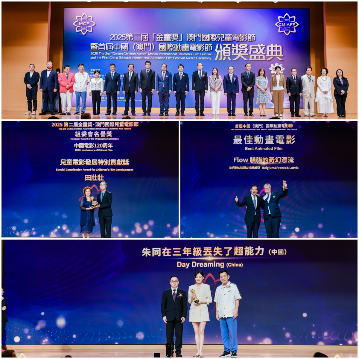 “第二届澳门国际儿童电影节暨首届中国（澳门）国际动画电影节颁奖盛典”圆满落幕