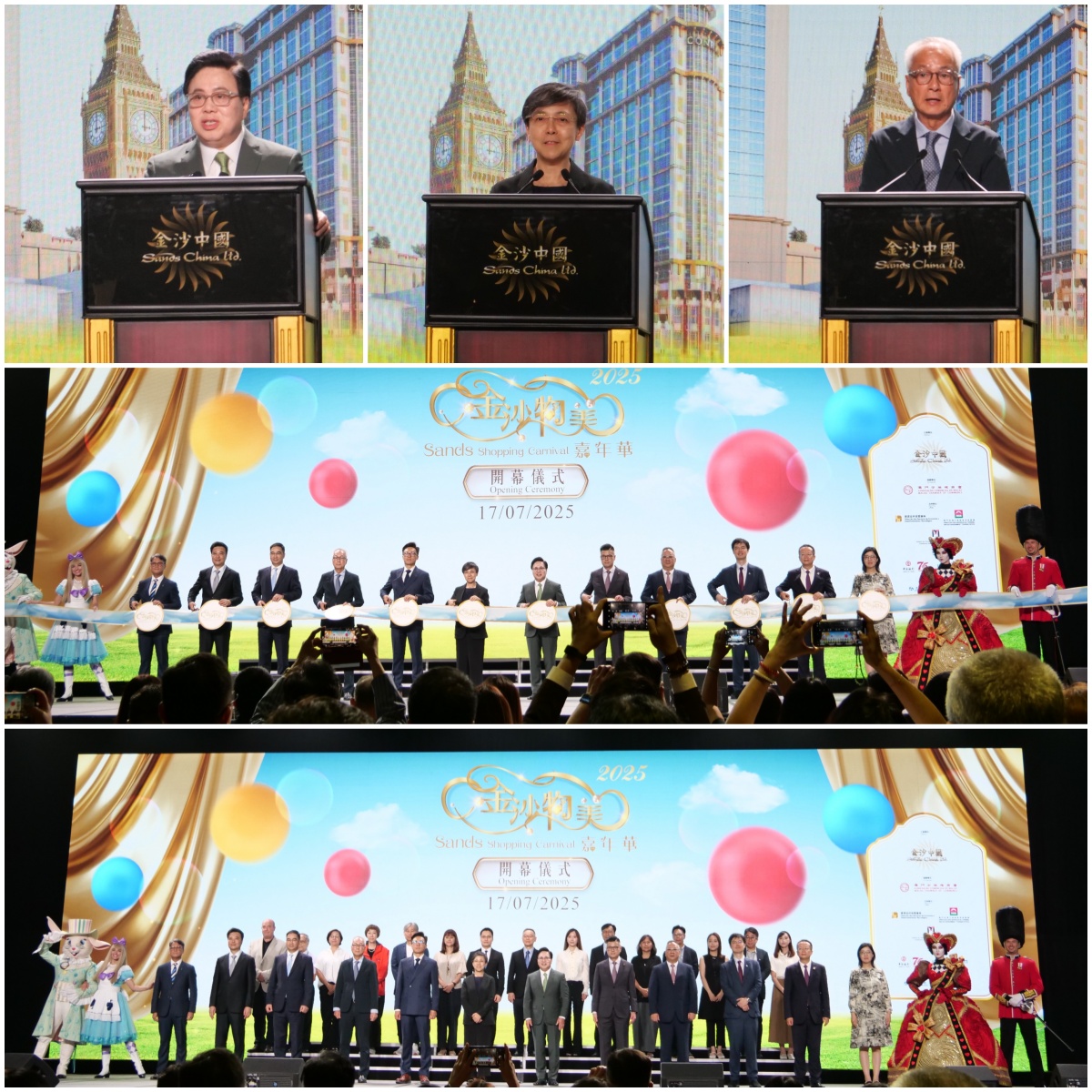 「金沙物美嘉年华」昨日揭幕