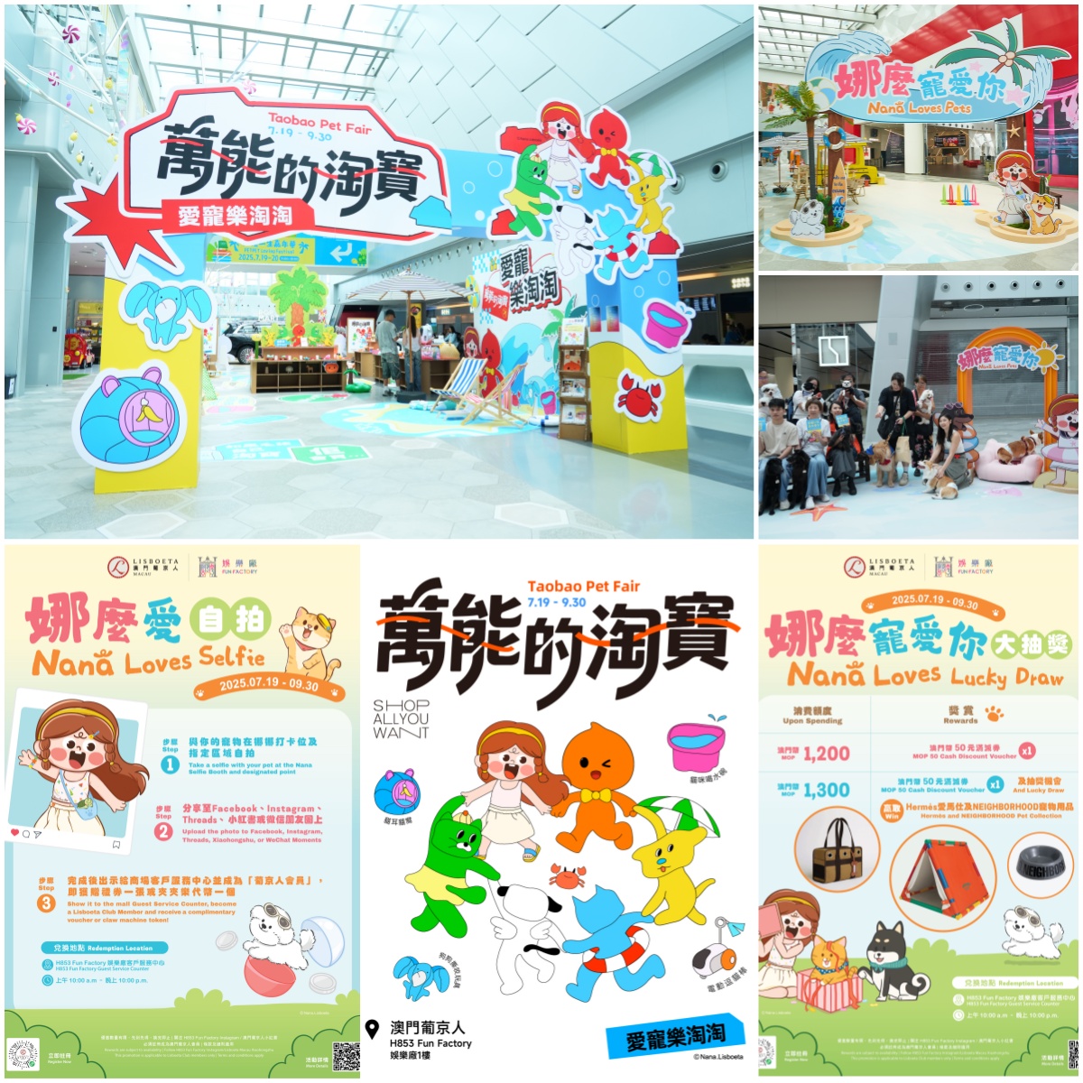 澳门葡京人H853 Fun Factory 娱乐厂展开宠物友善新篇章  联动IP「娜娜」开启夏日「娜麽宠爱你」主题活动