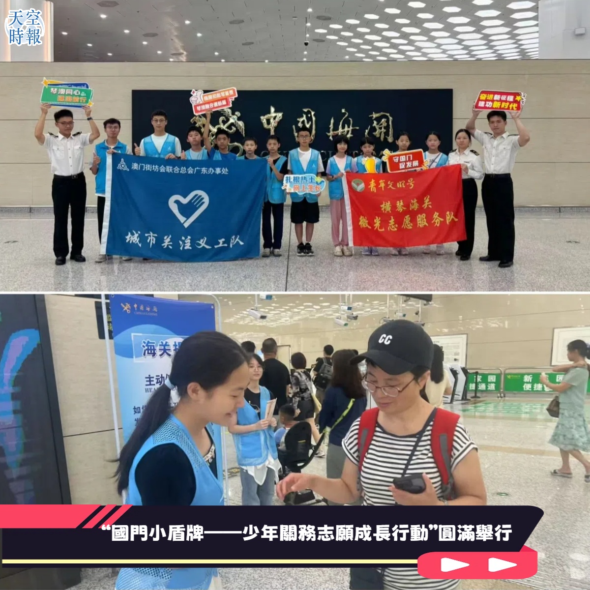 “國門小盾牌——少年關務志願成長行動”圓滿舉行