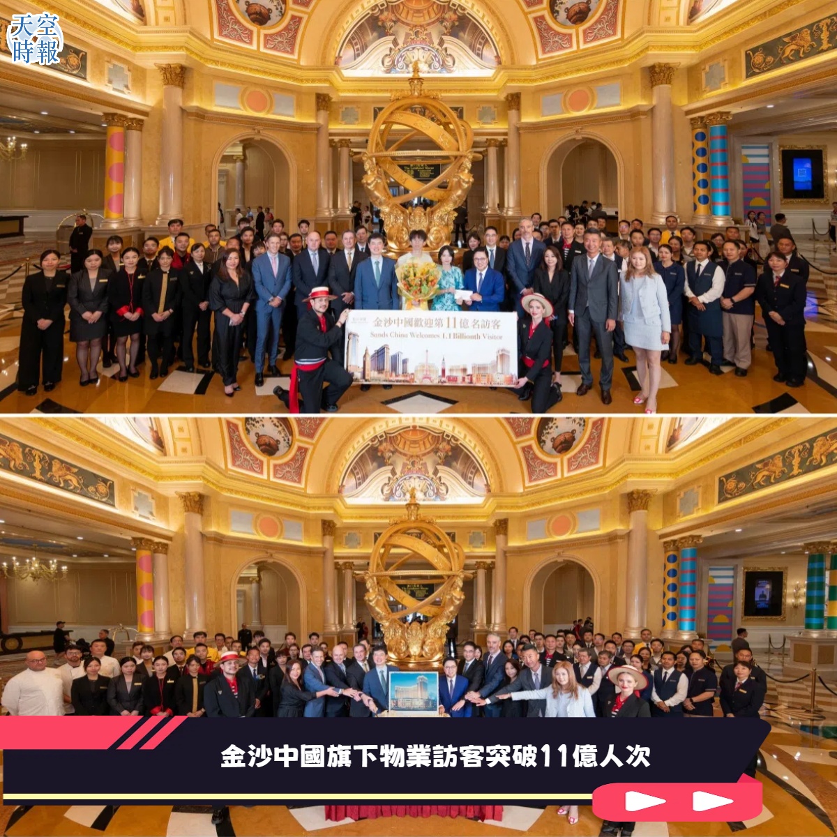 金沙中國旗下物業訪客突破11億人次