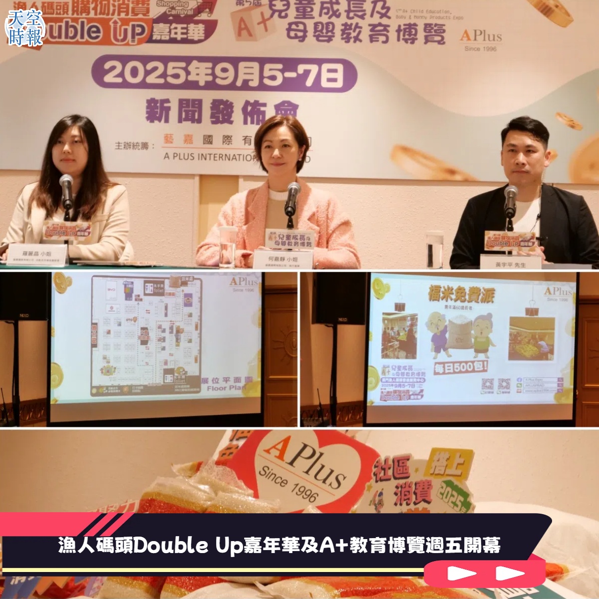 漁人碼頭Double Up嘉年華及A+教育博覽週五開幕