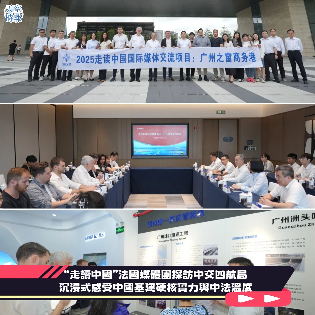 “走讀中國”法國媒體團探訪中交四航局  沉浸式感受中國基建硬核實力與中法溫度