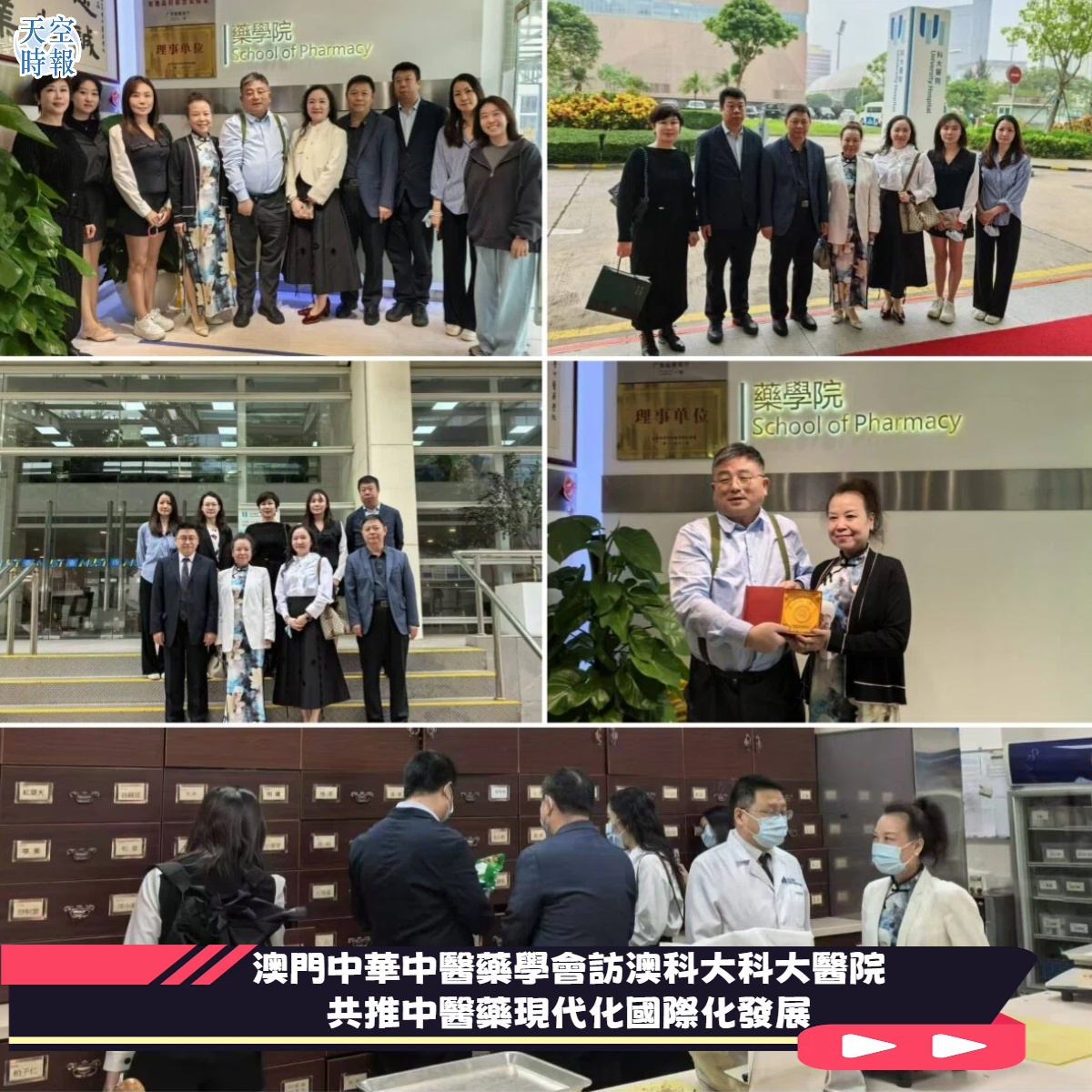 澳門中華中醫藥學會訪澳科大科大醫院  共推中醫藥現代化國際化發展