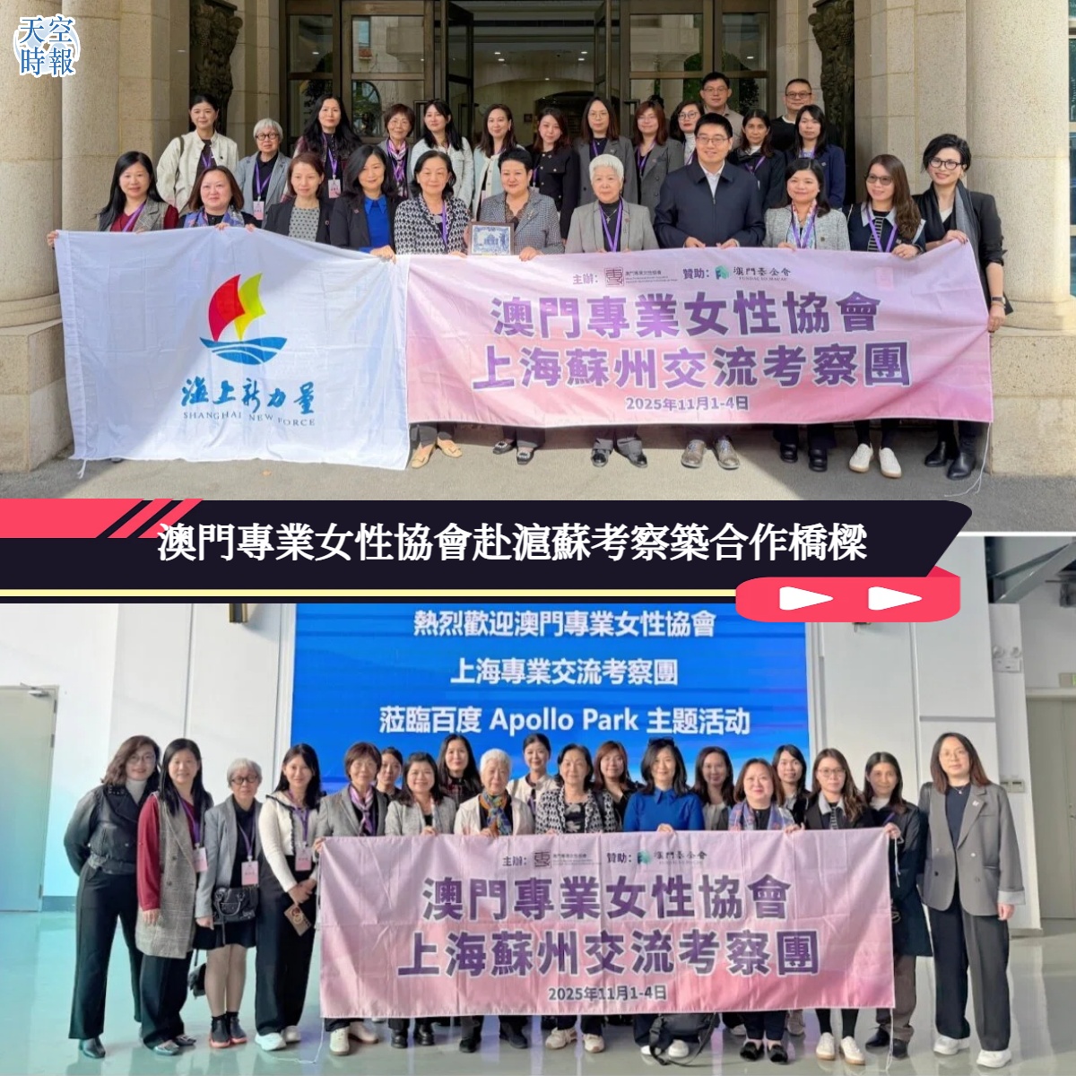 澳門專業女性協會赴滬蘇考察築合作橋樑