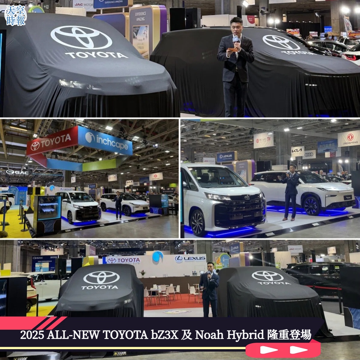 2025 ALL-NEW TOYOTA bZ3X 及 Noah Hybrid 隆重登場