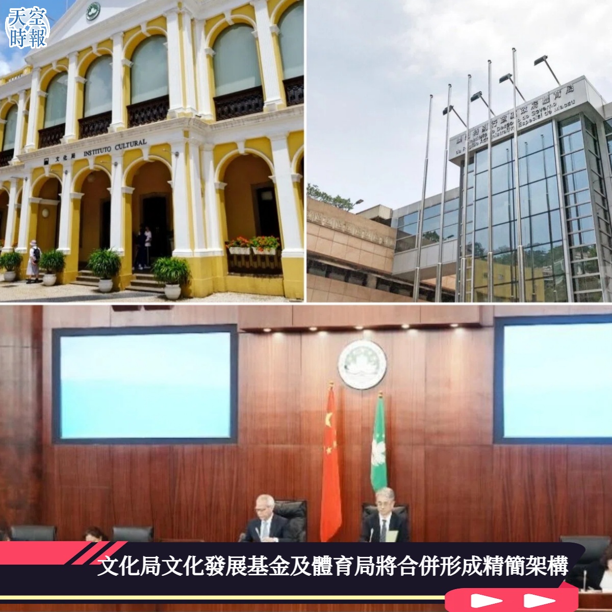 文化局文化發展基金及體育局將合併形成精簡架構