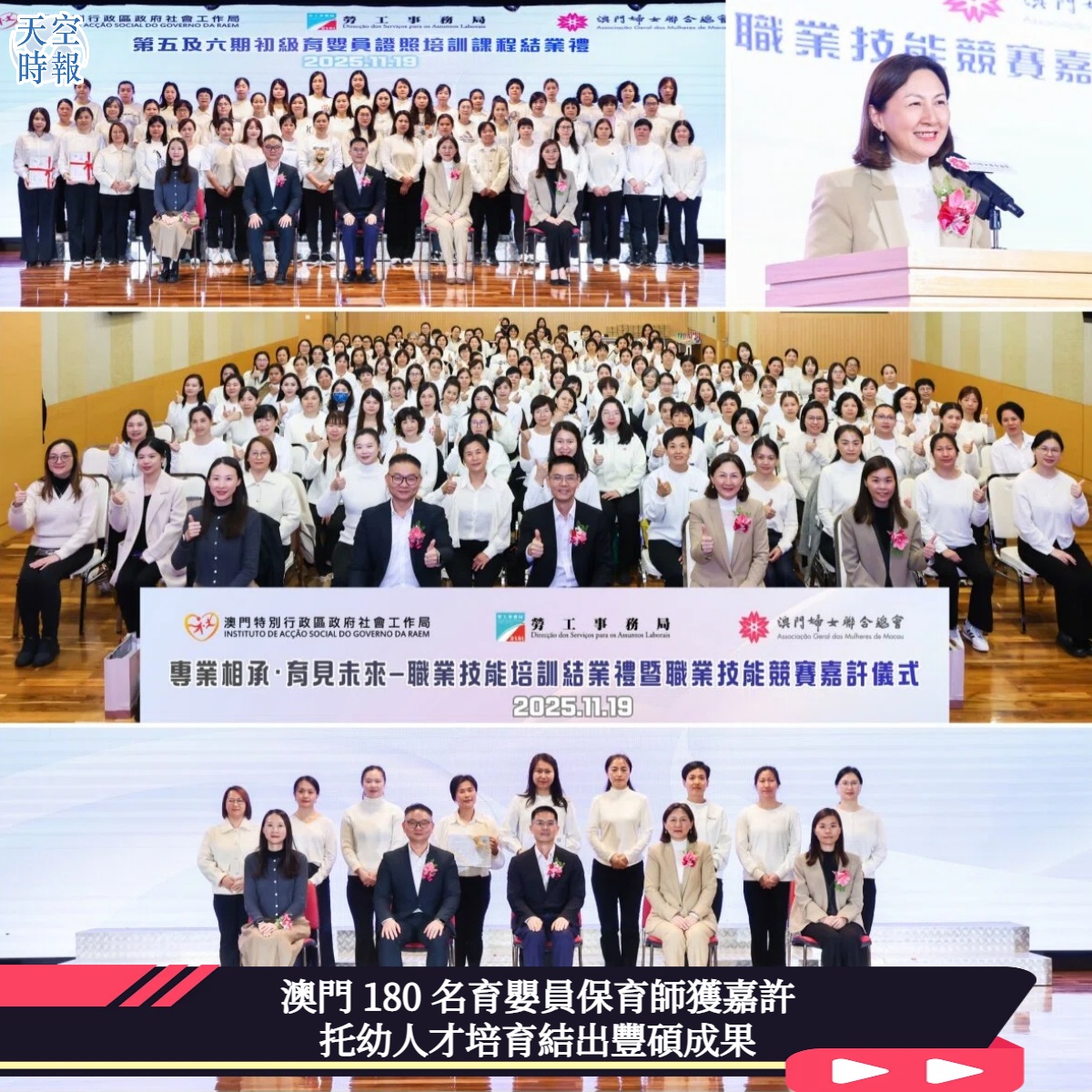 澳門 180 名育嬰員保育師獲嘉許  托幼人才培育結出豐碩成果